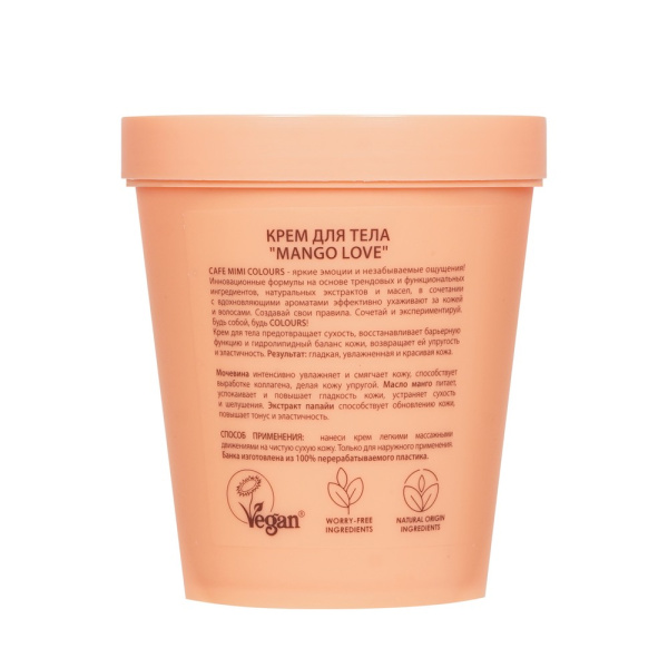 CAFE MIMI Colours крем д/тела mango love 200мл